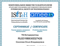 Сертификат Фотодерматозы 11.03.19