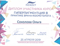 Сертификат ГиперПигмент 25.04.19