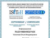 Сертификат Инфламоскопия 08.04.19