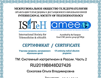 Сертификат Изотретиноин. 05.04.19