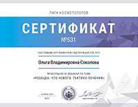 Сертификат Розацеа. 16.07.19