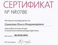 Сертификат Аптос.Nano 29.03.14