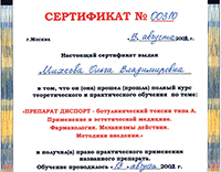 Сертификат Диспорт. Валлекс 13.08.02
