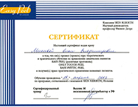 Сертификат EasyPeel 19.04.02