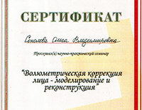 Сертификат Эксперт Филлеры 28.10.10
