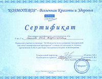 Сертификат Космотерос 07.04.05