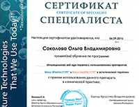 Сертификат Мезовартон 06.09.16