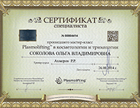 Сертификат Плазмолифт 26.08.14