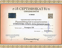 Сертификат Плазмолифт Гель 26.08.14