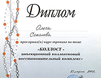 Сертификат Валлекс. Коллост 21.03.08