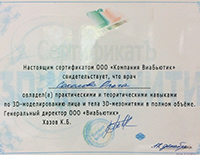 Сертификат Виаьютик Нити 17.12.12