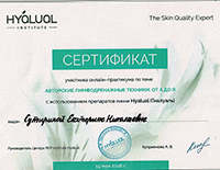 Сертификат Гиалуаль 15.05.18