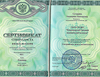 Сертификат Косметолог 14.03.14