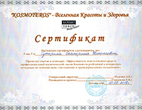 Сертификат Космотерос 10.05.18