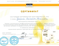 Сертификат Космотерос 12.12.15