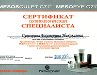 Сертификат Мезоай 0.09.16