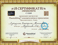 Сертификат Плазма 28.03.18